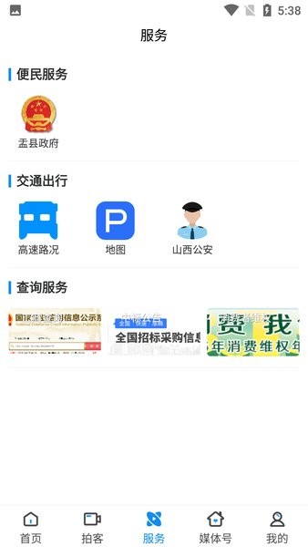 新盂县app(3)
