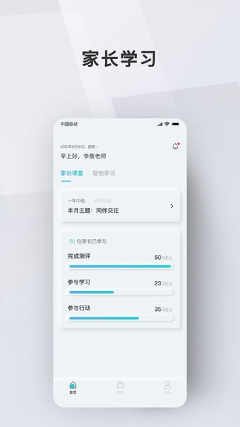 问向教师端v3.0.2 安卓版 3