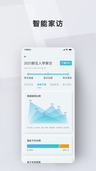 问向教师端v3.0.2 安卓版 1