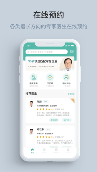 眼視光云醫院app