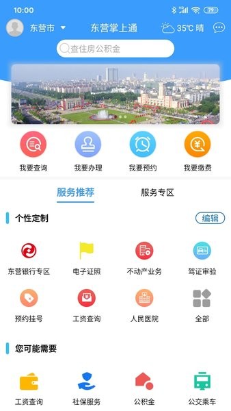 東營e卡通app下載