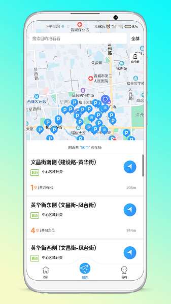 晋停车Appv2.0.6 1