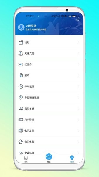 晋停车Appv2.0.6 2