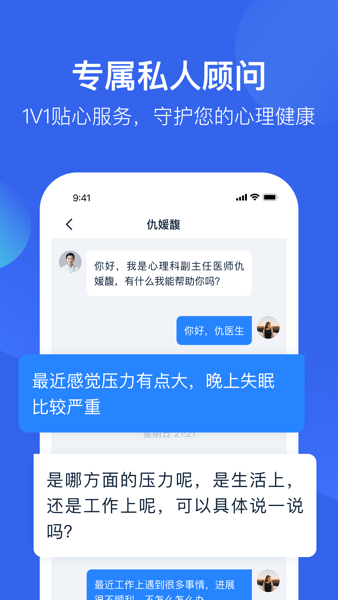 壹點靈心理醫(yī)生平臺v2.2.1 安卓版 3