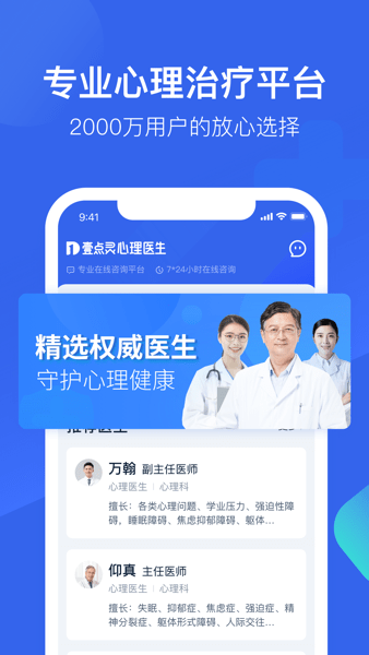 壹点灵心理医生APP