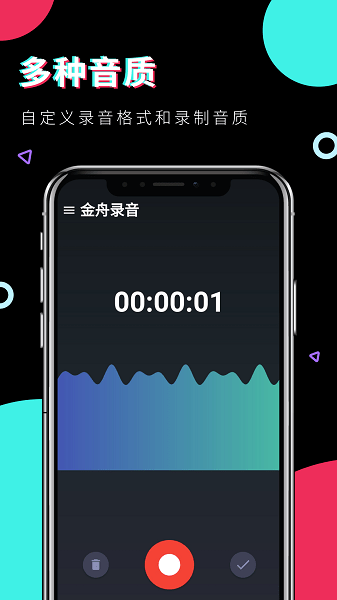 金舟录音app(1)