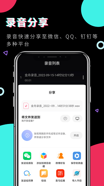 金舟录音app(2)