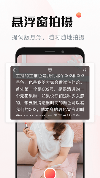 手机悬浮窗提词器appv1.0.1 安卓版 1