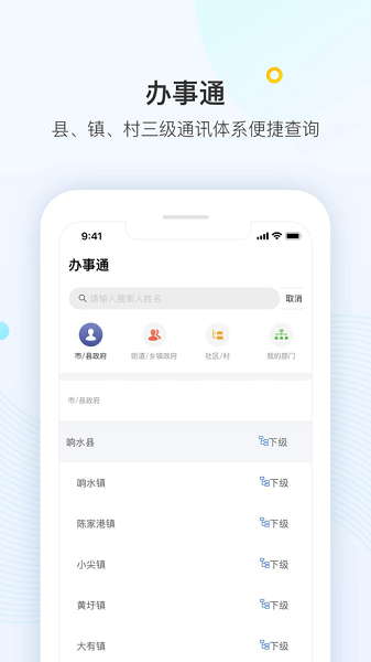 智慧县域app(1)
