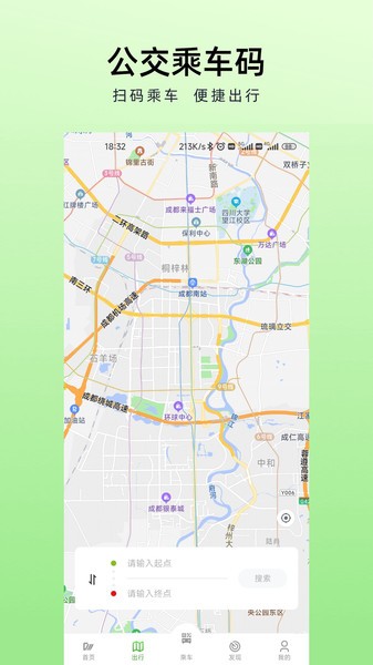 成都安逸巴士官方APP(成都公交)(3)