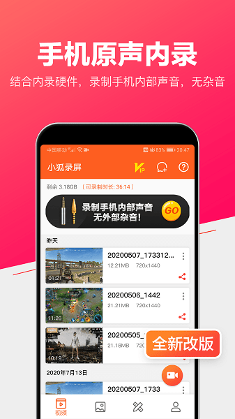 录屏视频大师app(1)