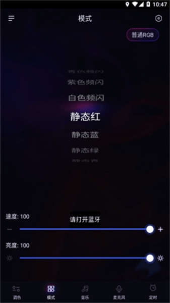 律動光控軟件v1.0.3 官方版 4