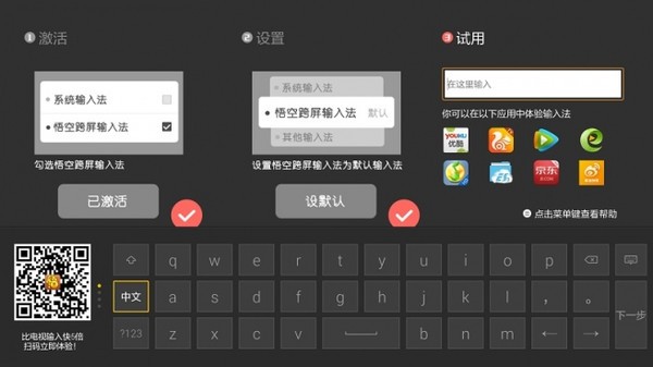 悟空跨屏输入法TV版v1.8.4 安卓版 2