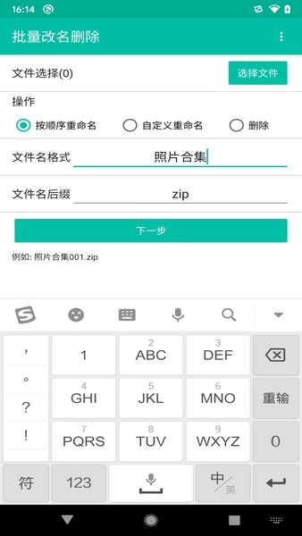 批量改名删除app下载