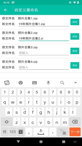 批量改名删除手机版Appv1.3.3 安卓版 2