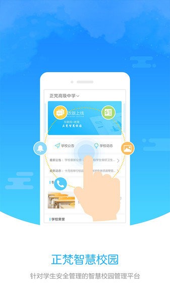 正梵智慧校园家长客户端appv3.0.3 1