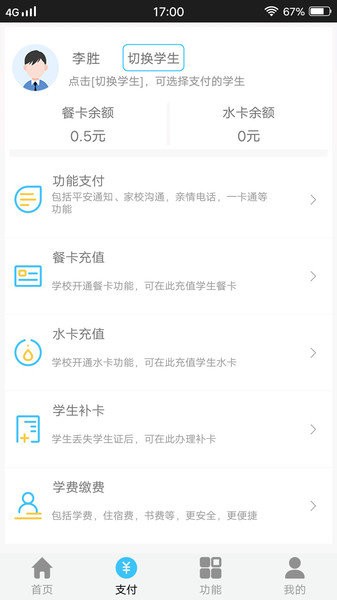 正梵智慧校园家长客户端app