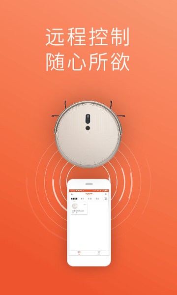 罗弗尔扫地机app