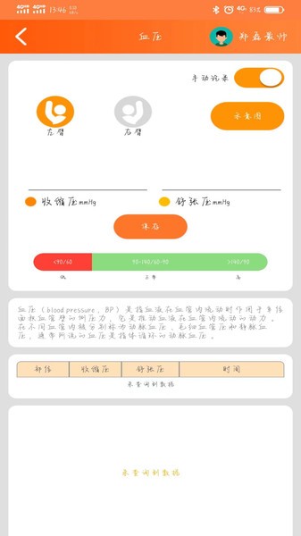 远联健康官方版(1)