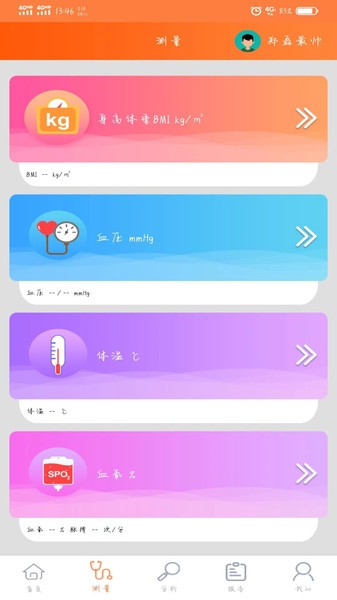 远联健康官方版v2.0.215231013 安卓版 3