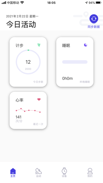 路动健康手机软件(2)