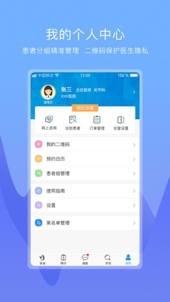 康维医生平台v3.5.5 安卓版 2
