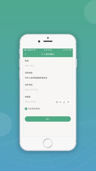 移动申报app下载