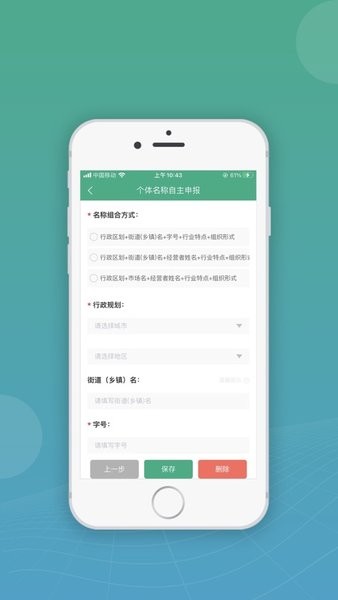 内蒙古移动申报平台app(改名内蒙古企智登)v2.6.0 安卓最新版 2