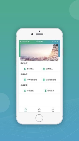 內蒙古移動申報平臺app(改名內蒙古企智登)v2.6.0 安卓最新版 3