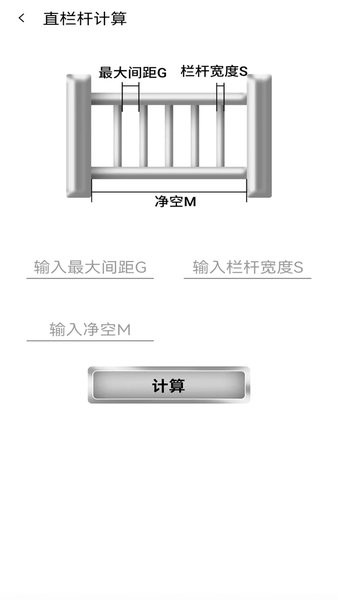 栏杆间距计算器软件(1)