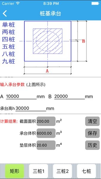 超级施工员appv2.3 安卓版 2