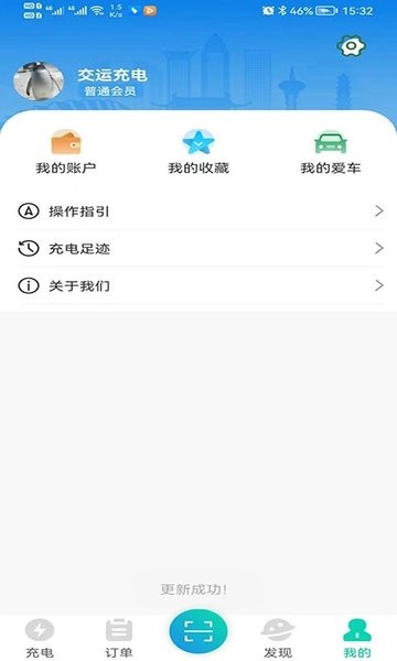 交运充电最新版v1.1.0 安卓版 2