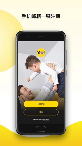 Yale AccessAppv2.19.0 安卓版 1