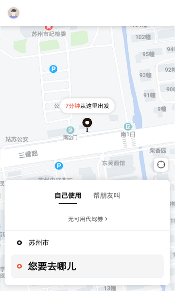 小蜜蜂代驾app下载