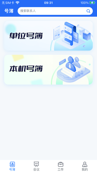 小翼办公安卓版v1.2.1.4 官方版 1