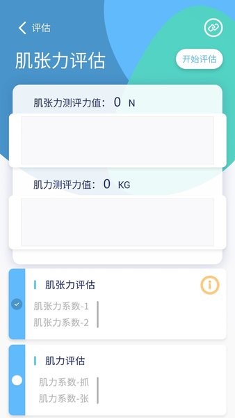 手功能康复训练系统App