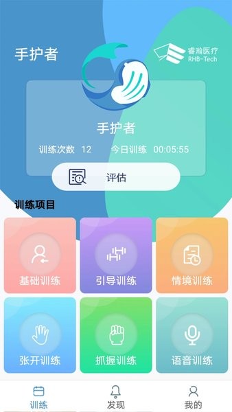 手功能康復訓練系統(tǒng)軟件v1.0.00.11 3