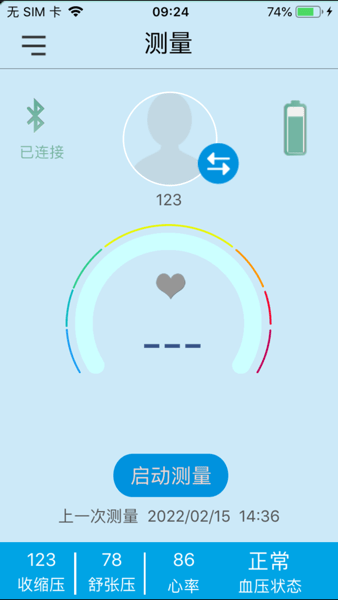 星脉血压监测仪软件v3.3.0.2 安卓版 1
