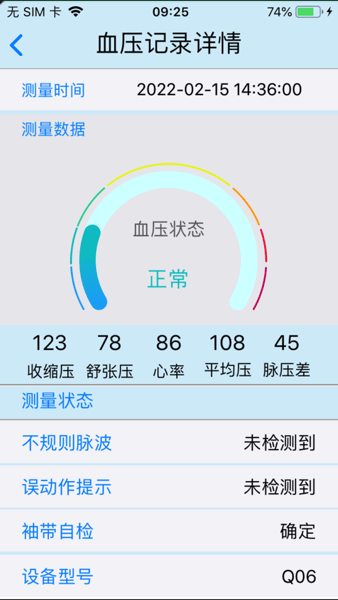 星脉血压监测仪软件v3.3.0.2 安卓版 2