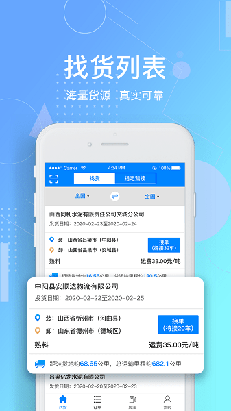 惠捷智运托端Appv2.0.3 安卓版 1