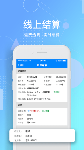 惠捷智运app下载