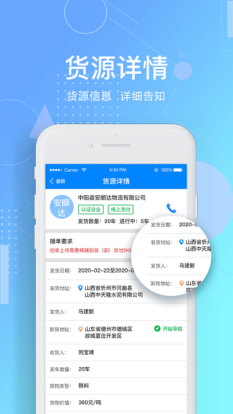 惠捷智运托端Appv2.0.3 安卓版 3