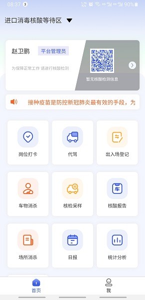 德宏口岸通Appv1.1.6 安卓版 3