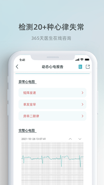 芯跳守护app(1)