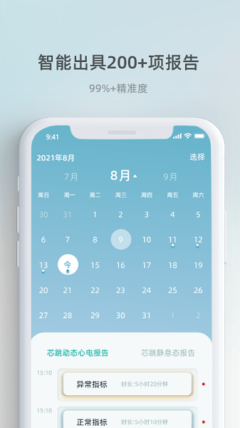 芯跳守护app(3)