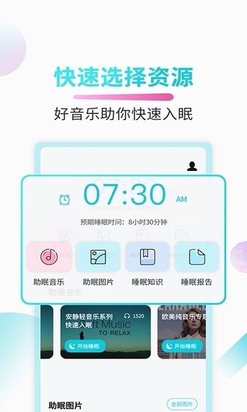 好睡眠软件v3.3.3 安卓版(1)