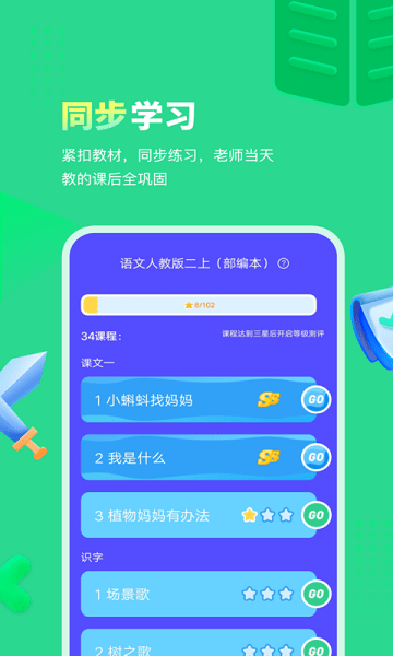 智学乐王者最新版本v1.0.1 安卓版 3