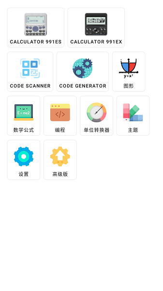 991es计算器公式v4.4.3-23-11-2019-02-release 安卓中文版 1