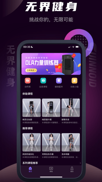 无界健身app下载