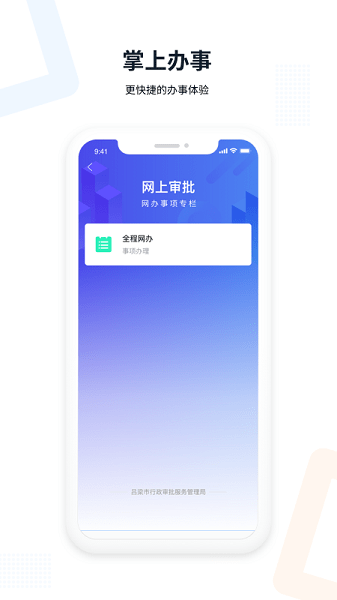 吕梁政务通app下载